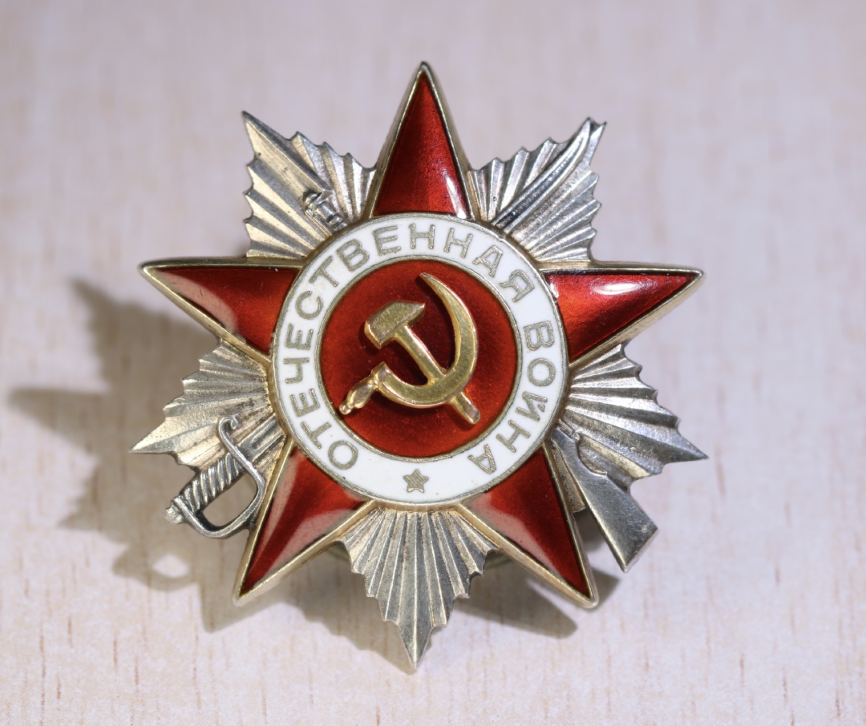 大猫徽章拍卖第223期 苏联43二卫2⃣️ 档案齐全 元帅签发 好品