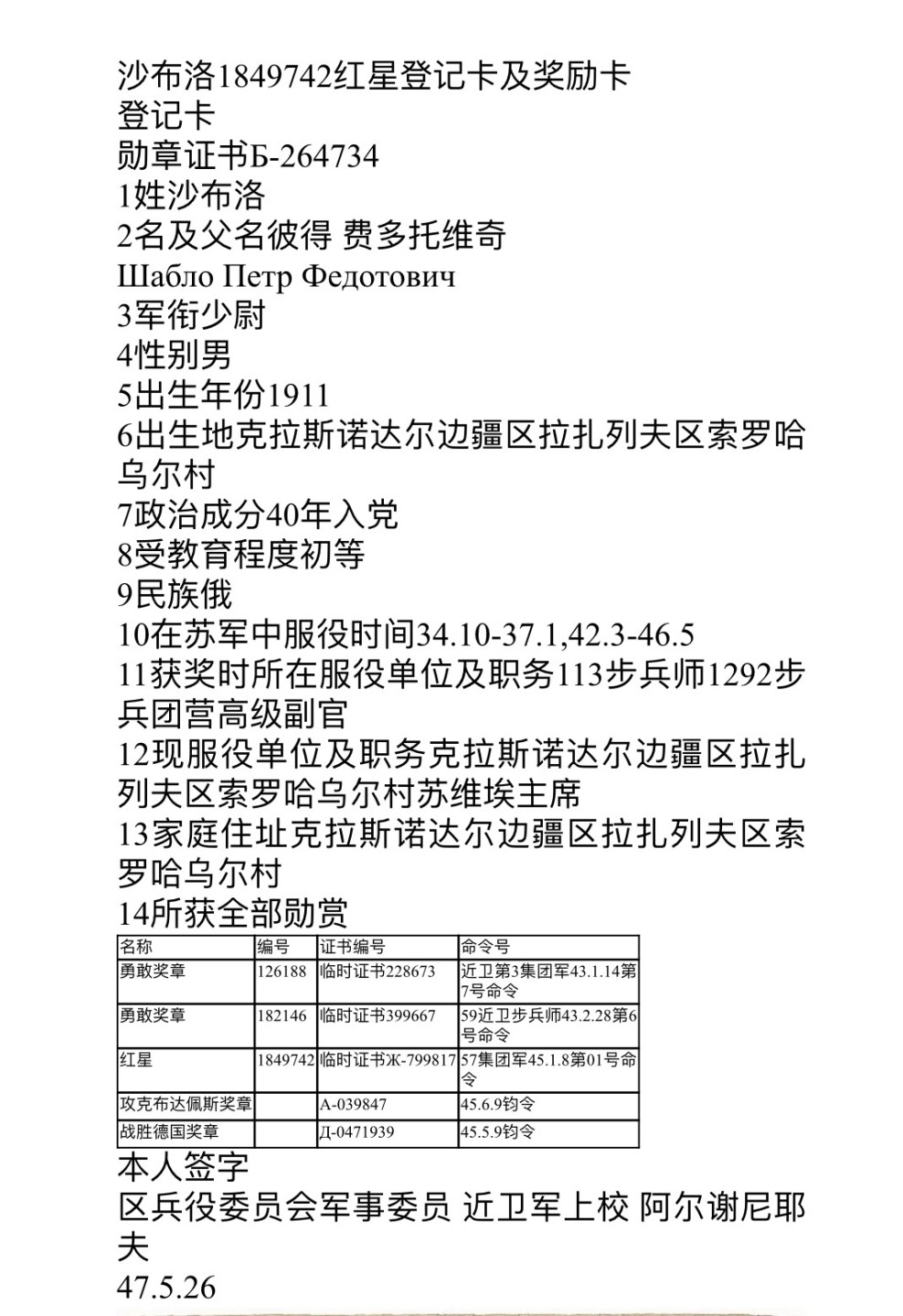 大猫徽章拍卖第223期 红星一对 档案齐全