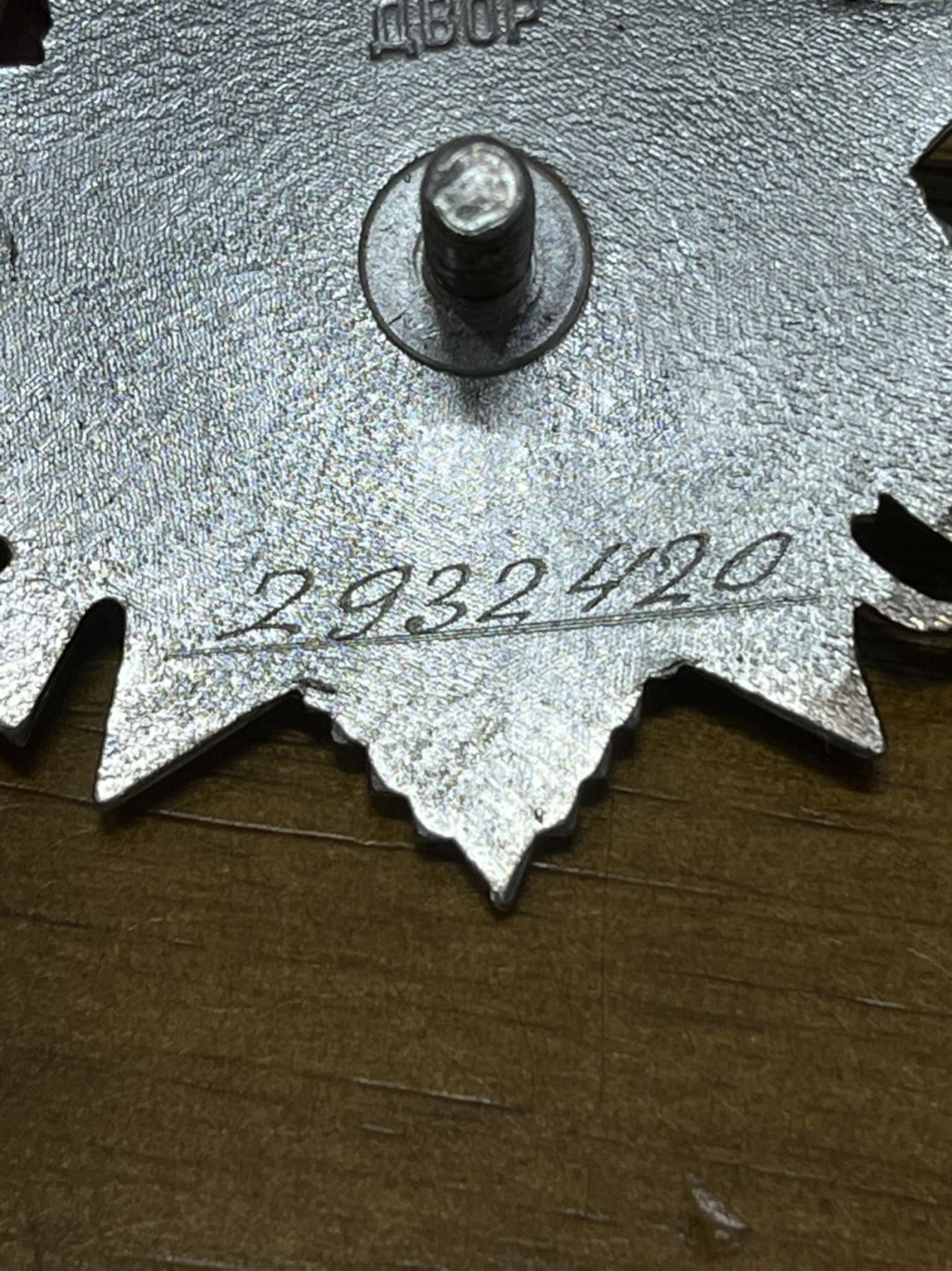 纯粹 勋章小拍第三场  苏联二级卫国勋章 852