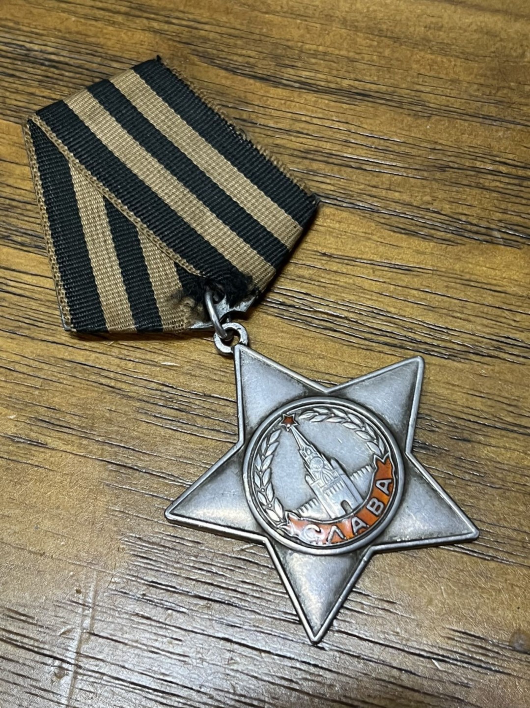 纯粹 勋章小拍第三场  苏联三级军事光荣勋章