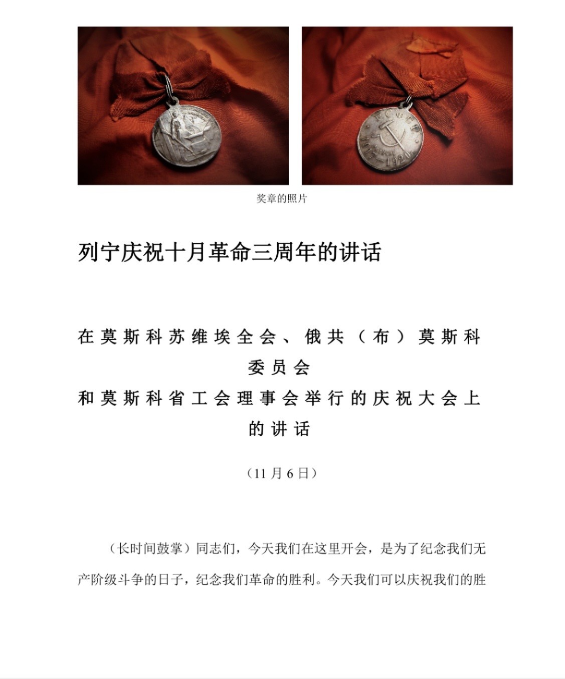 大猫徽章拍卖第223期 苏联十月革命三周年奖章