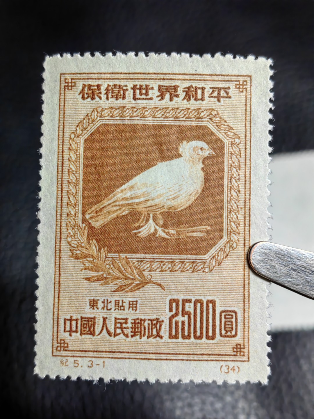 洪涛臻品批发群  精选邮票限时拍卖第二百六十期 纪5和平  热门东北贴用一套，【纸张对比第二拍个别纸张明显偏薄，咨询了各路专家也不能确定是原版还是再版票】 全品一套，【大家凭本事捡漏吧】      有兴趣的拿去评级搏分，搏原版。原版价格很高！！！喜欢不要错过