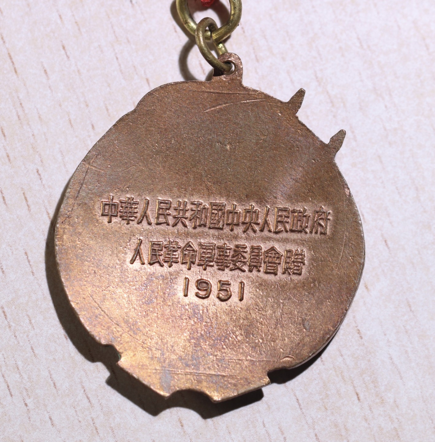 大猫徽章拍卖第223期 中苏友谊纪念章 军版 上挂非原装星