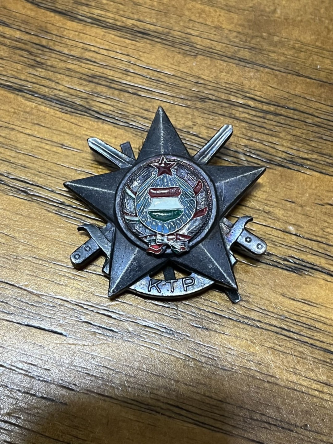 纯粹 勋章小拍第三场  匈牙利人民共和国人民军早期铁级技能章