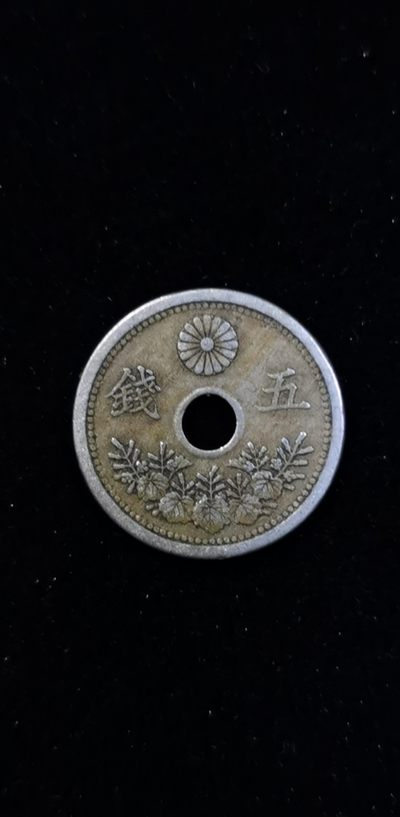 轻松集币无压力 - 日本五钱（大正十年）
