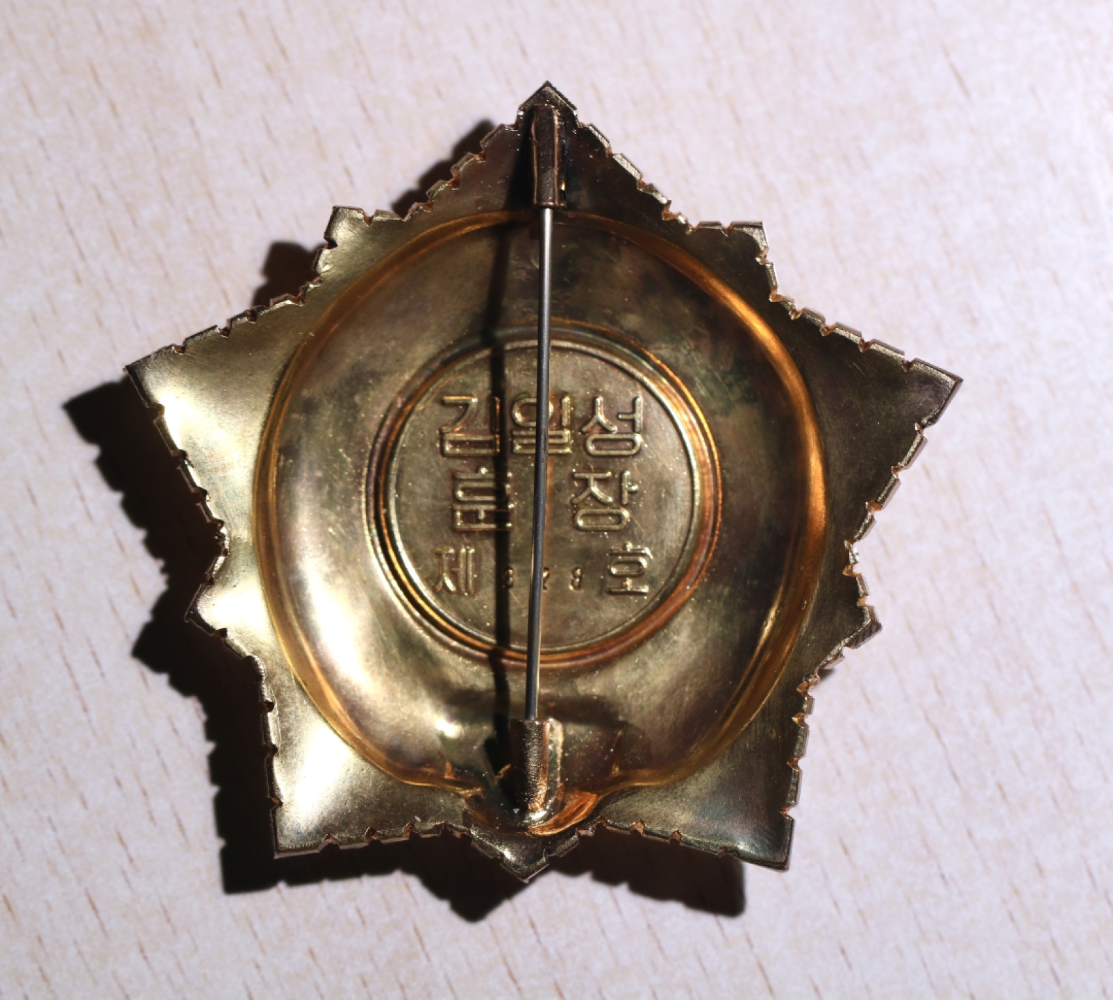 大猫徽章拍卖第223期 朝鲜🇰🇵金日成勋章