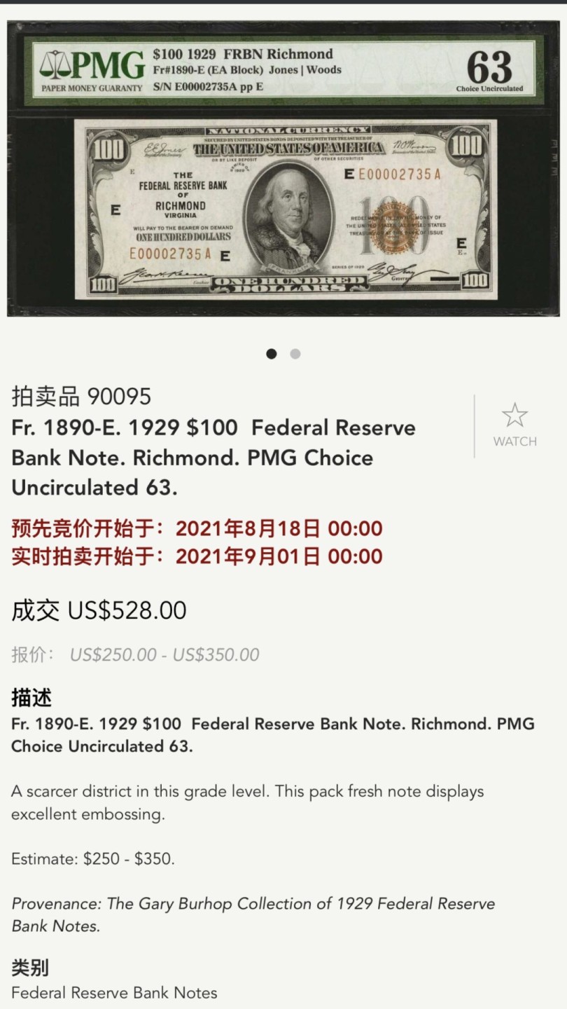 收藏联盟Quantum Auction 第256期拍卖  美国1929年国民银行券100元 PCGS63ppq 千位号 号码无4