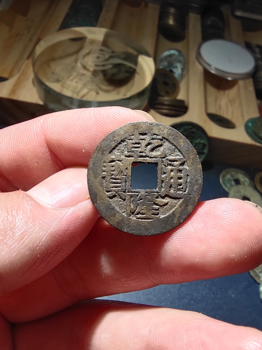 青云钱币，无佣金，自动结拍 乾隆通宝昌