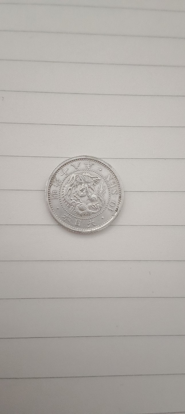欢迎来【希罗维】：第1场，幸运星期三银币金币场 日本明治18年龙十钱银币