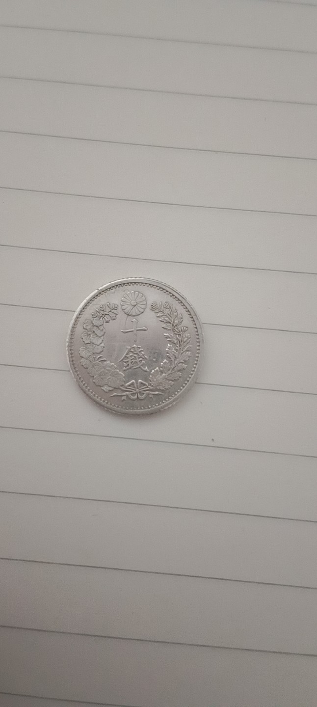 欢迎来【希罗维】：第1场，幸运星期三银币金币场 日本明治18年龙十钱银币