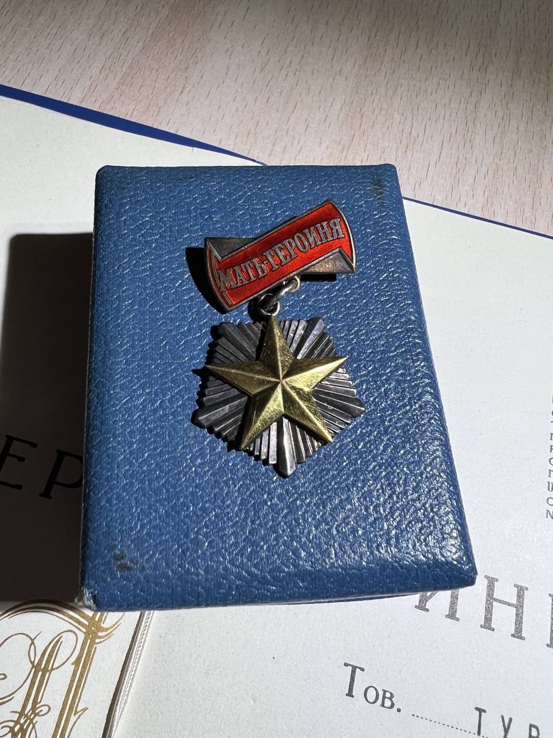 大猫徽章拍卖第223期 苏联母亲勋奖章套 