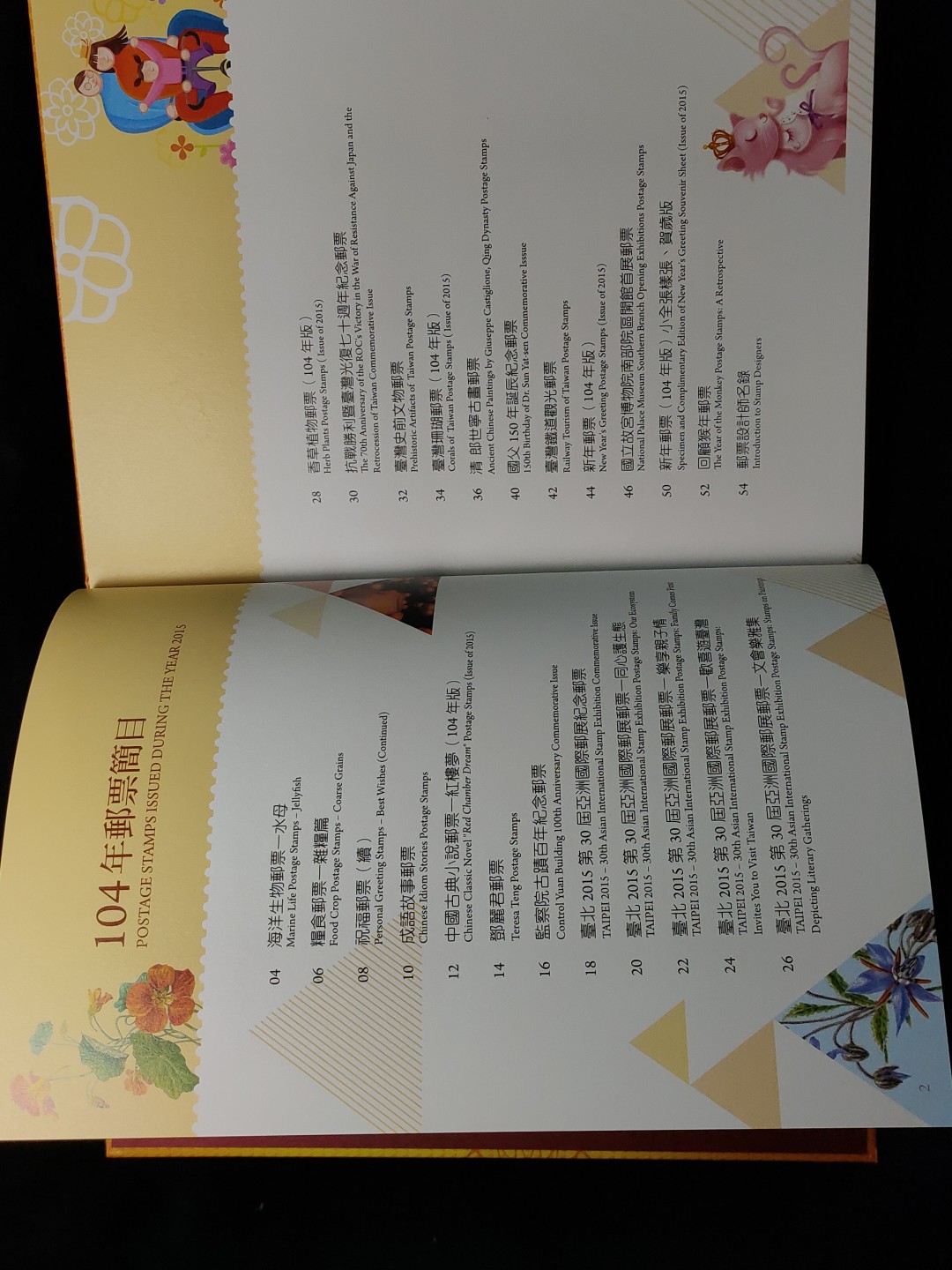原装：2015年中国台湾精装邮票年册