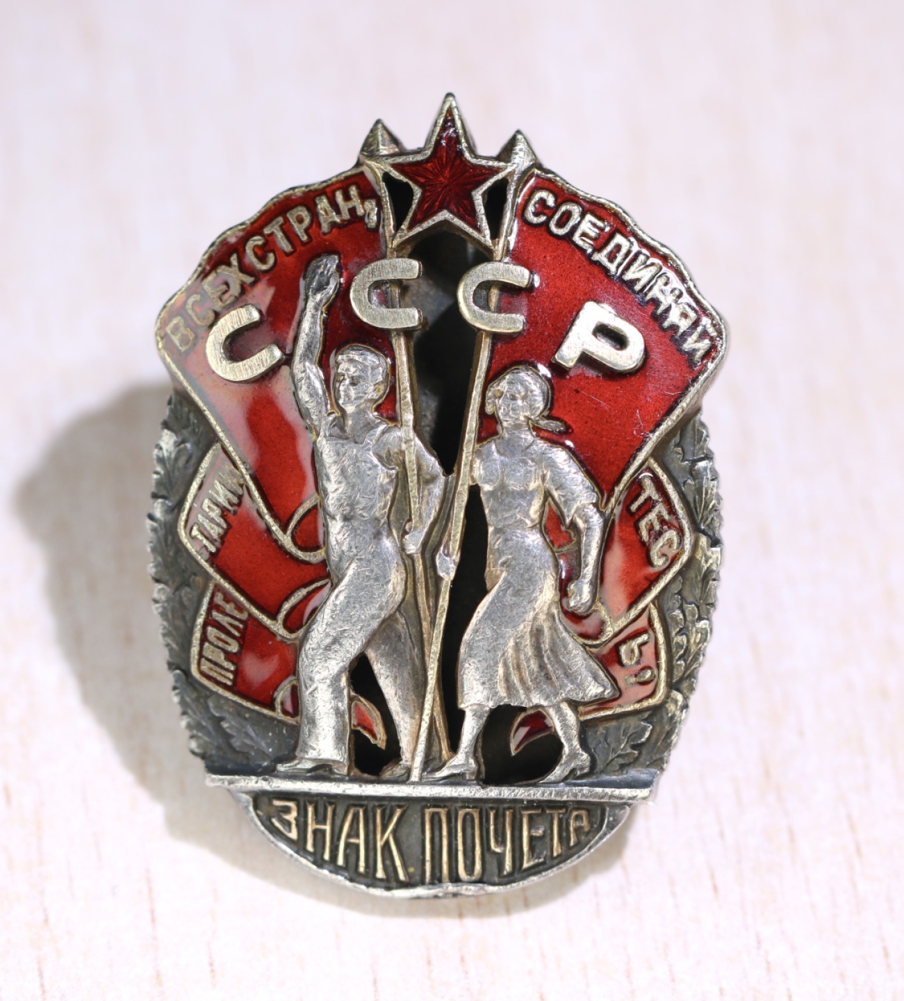大猫徽章拍卖第223期 苏联荣誉勋章 轮版 原配银轮 