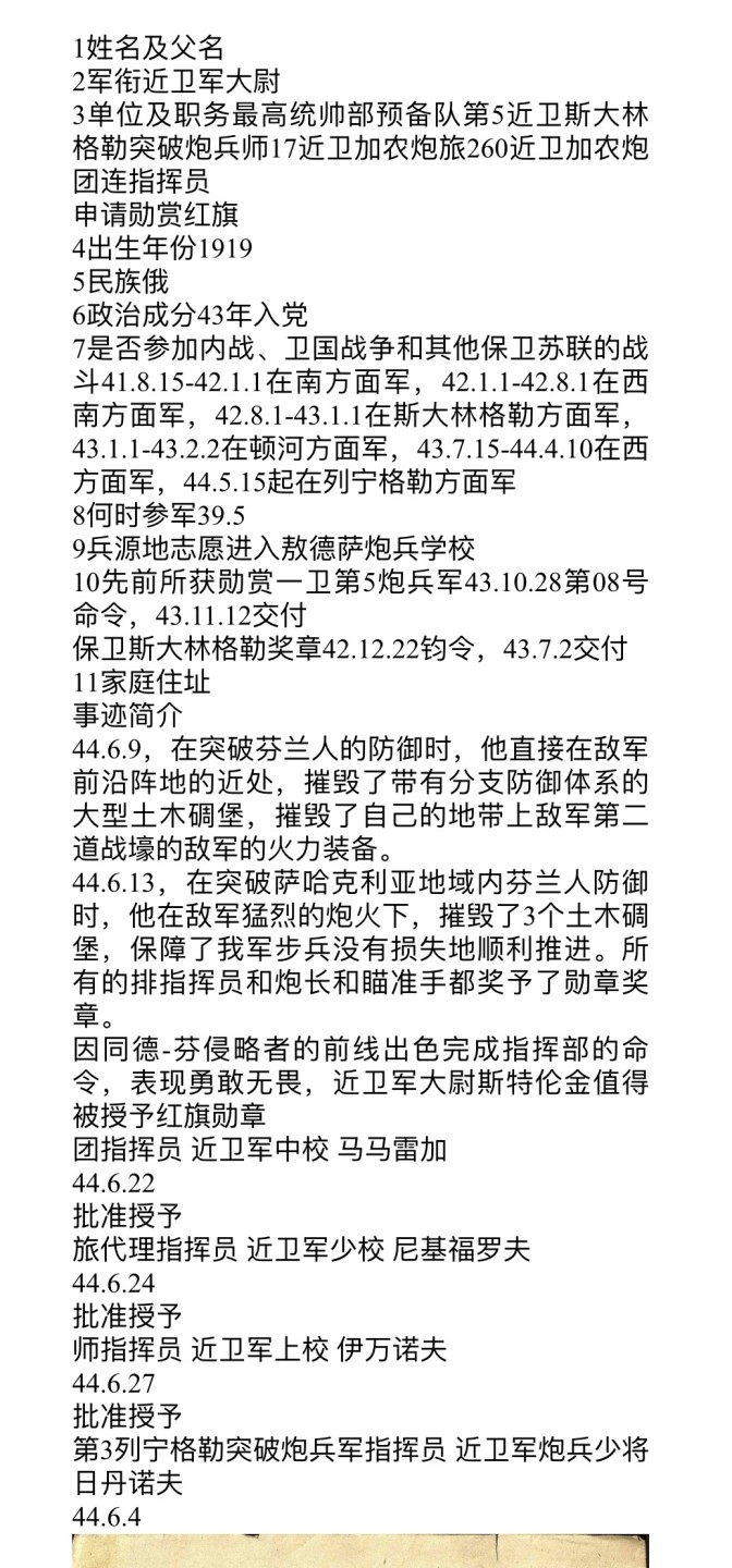 大猫徽章拍卖第223期 苏联亚历山大勋章 档案齐全 好品 原配银轮