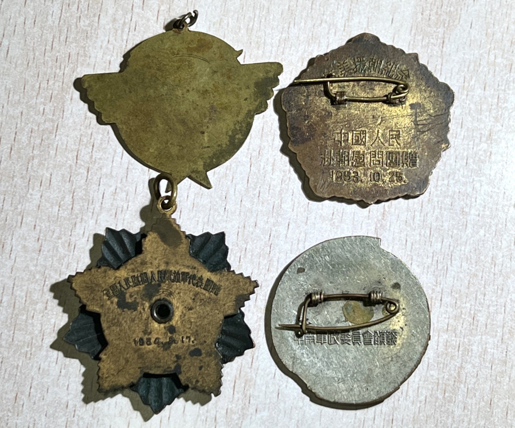 大猫徽章拍卖第223期 50年代纪念章一组