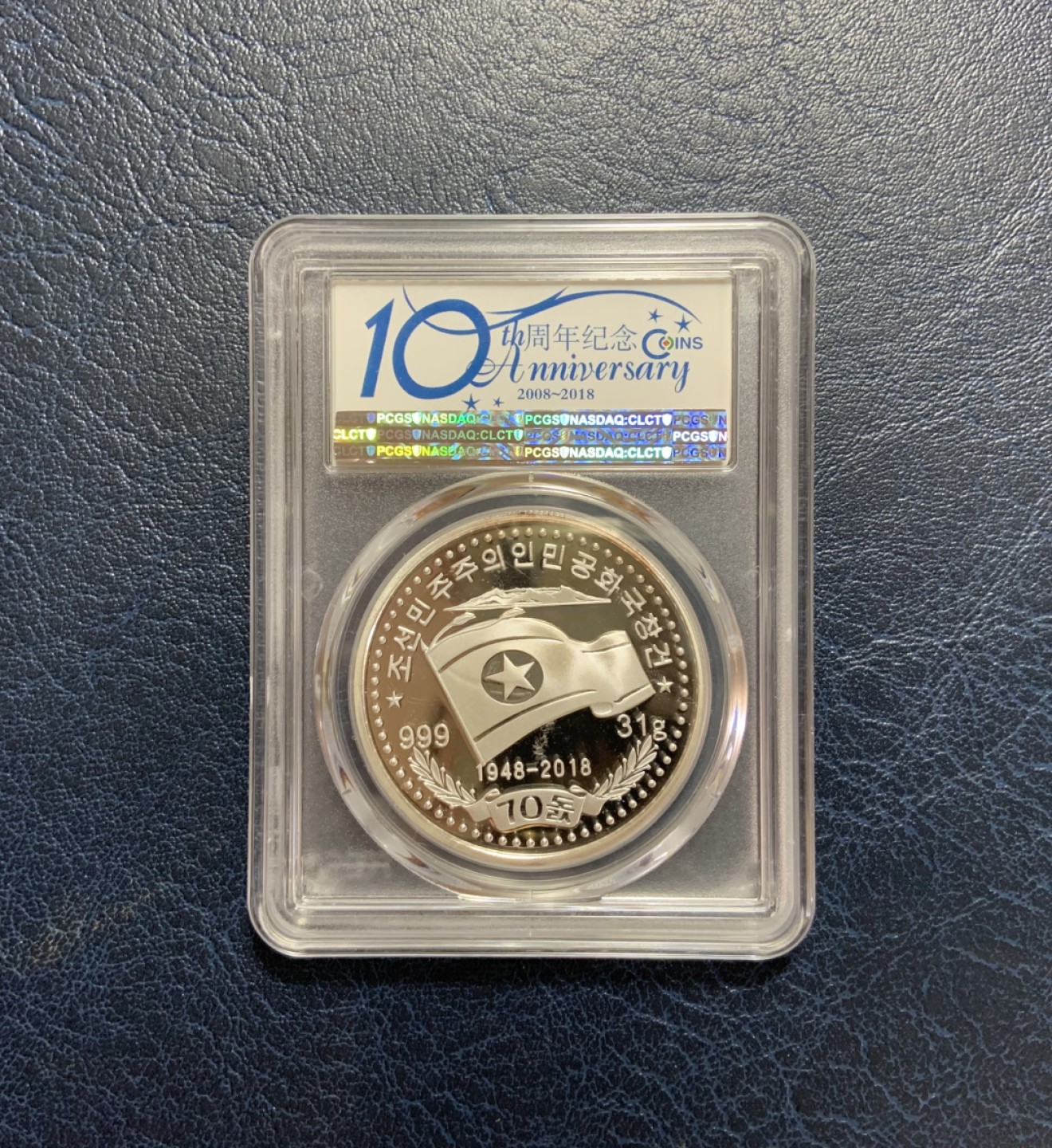 收藏联盟Quantum Auction 第257期拍卖  朝鲜2018年建国70周年20元纪念银币 PCGS PR69 