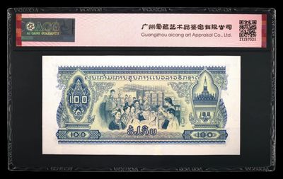 238.【鲸贝乐淘★两拍包邮】三字经·第“亲师友，习礼仪”号拍卖 【中国代印★老挝🇱🇦】1968年100基普，爱藏65E