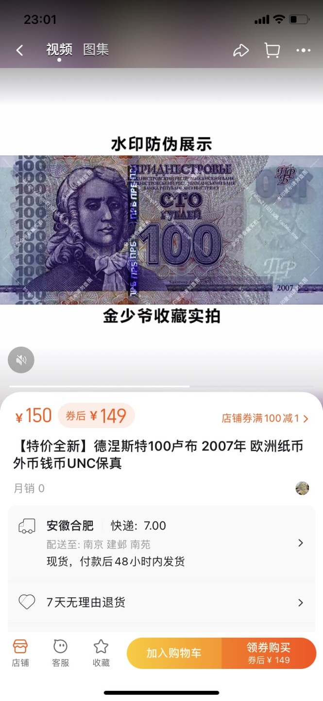 收藏联盟Quantum Auction 第257期拍卖  德涅斯特2007年100卢布样票 品相UNC 角微瑕 少见样票