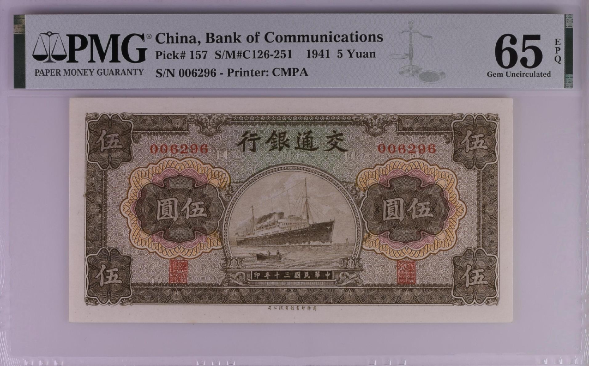 民国热门品种PMG靓号【免佣】 民国三十年交通银行伍圆军舰PMG65无3457朦胧号006296