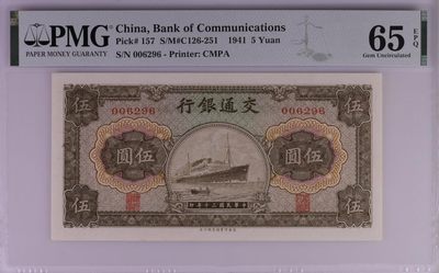 民国PMG精品高分靓号 - 民国三十年交通银行伍圆军舰PMG65无3457朦胧号006296