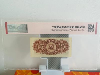 238.【鲸贝乐淘★两拍包邮】三字经·第“亲师友，习礼仪”号拍卖 【朝鲜🇰🇵】1947年15钱，水印版苏联代印，爱藏62E