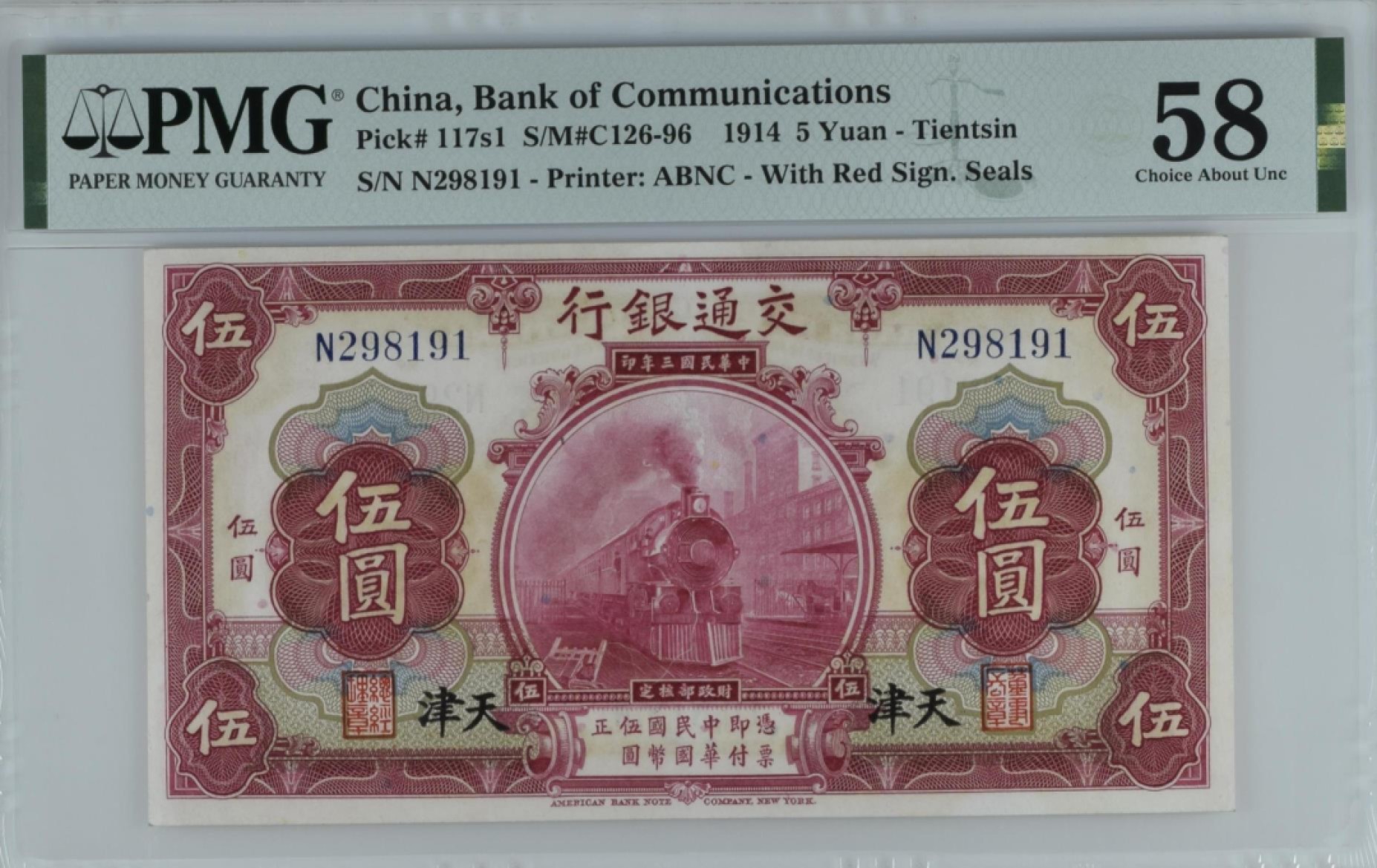 民国热门品种PMG靓号【免佣】 民国三年交通银行伍圆天津地名红火车PMG无3457号码N298191