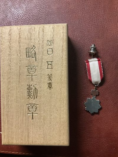 全场0元起拍。松山幣藏 15场拍卖 - 旭日略章