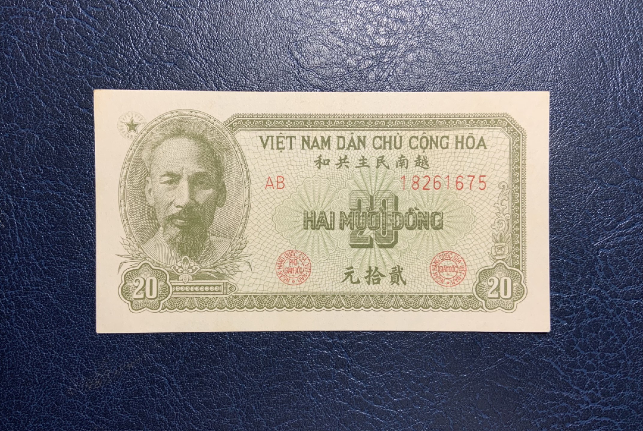 收藏联盟Quantum Auction 第257期拍卖  越南1951年20盾 品相UNC 边角瑕疵 细节如图 中国代印 稀少浅绿色版