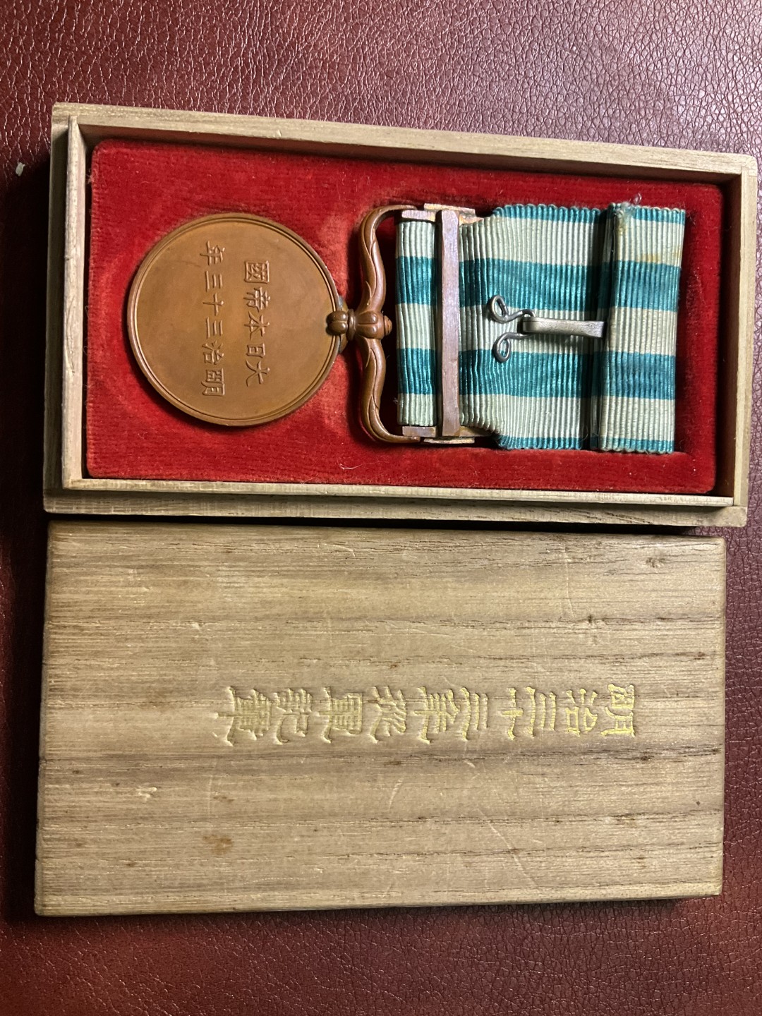 全场0元起拍。松山幣藏 15场拍卖 明治三十三年从军章 品好