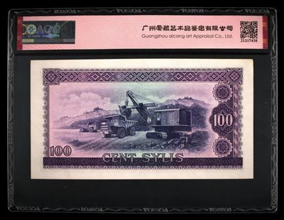 238.【鲸贝乐淘★两拍包邮】三字经·第“亲师友，习礼仪”号拍卖 【中国代印★几内亚】1971年100西里，爱藏63分