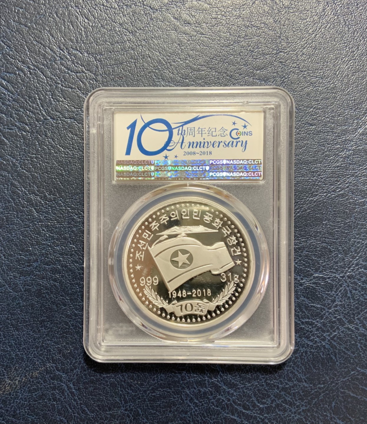 收藏联盟Quantum Auction 第257期拍卖  朝鲜2018年建国70周年20元纪念银币 PCGS PR68