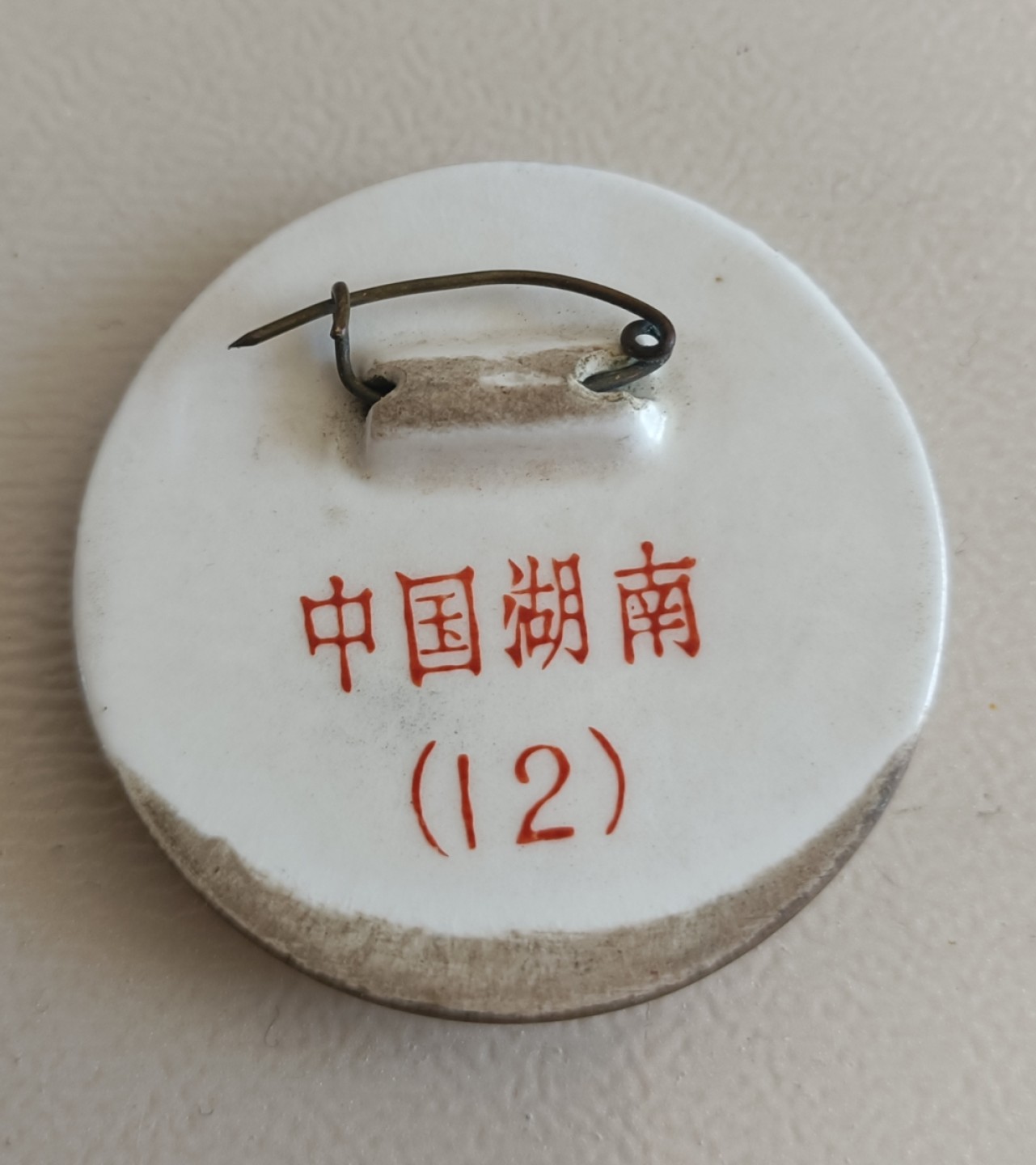 古玩杂项+红色记忆 毛主席像章，瓷章，3.5cm