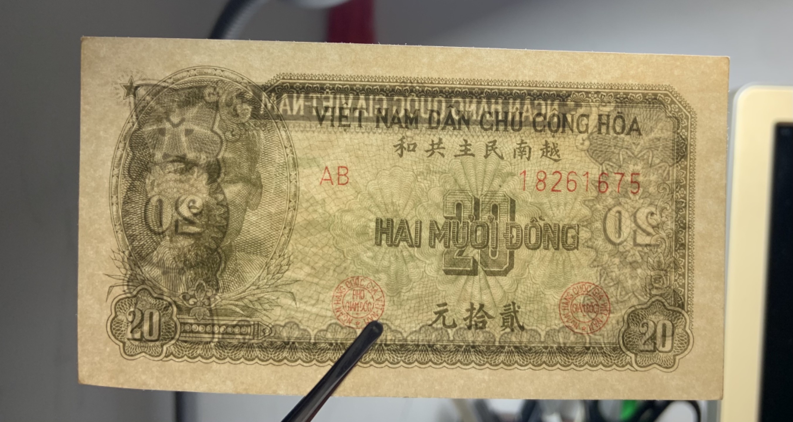 收藏联盟Quantum Auction 第257期拍卖  越南1951年20盾 品相UNC 边角瑕疵 细节如图 中国代印 稀少浅绿色版