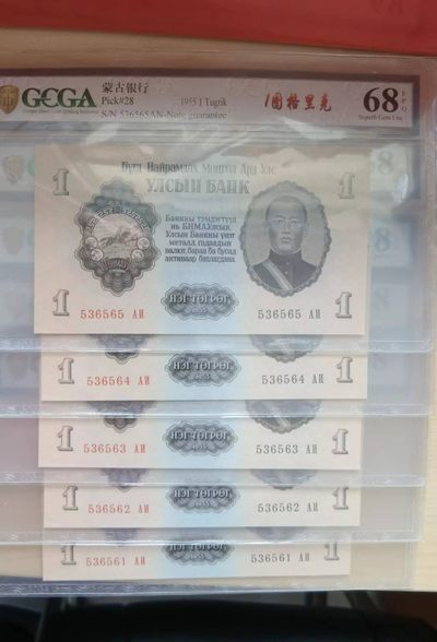 238.【鲸贝乐淘★两拍包邮】三字经·第“亲师友，习礼仪”号拍卖 【蒙古🇲🇳5连号】1955年1图,5连号，苏联代印，金盾评级68E