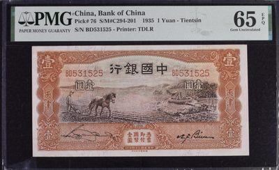 民国靓号PMG专拍 - 民国二十四年中国银行壹圆PMG65分BD531525