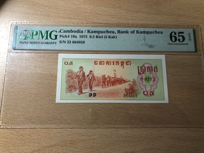 🌼甜小邱世界纸币收藏💐第67期🐇🌼 - PMG65 柬埔寨 0.5瑞尔 1975年版 中国代印红色高棉时间的产物 筋票 极为稀有 该票目前面世的绝大多数有黄斑等问题 高分原票非常少见 