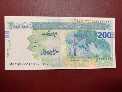 全新UNC 伊朗200w里亚尔 a签 b签 团购 单张包邮0佣金 - 3 a签