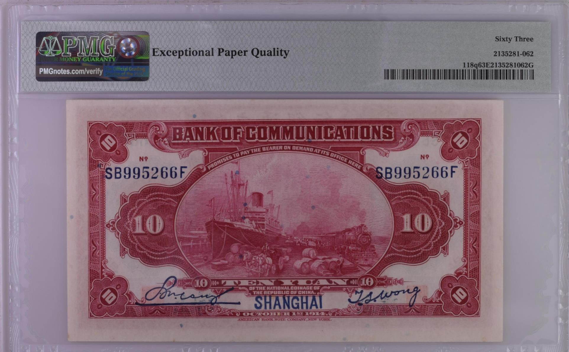 民国热门品种PMG靓号【免佣】 民国三年交通银行蓝上海红大楼伍圆PMG63无347号码SB995266F