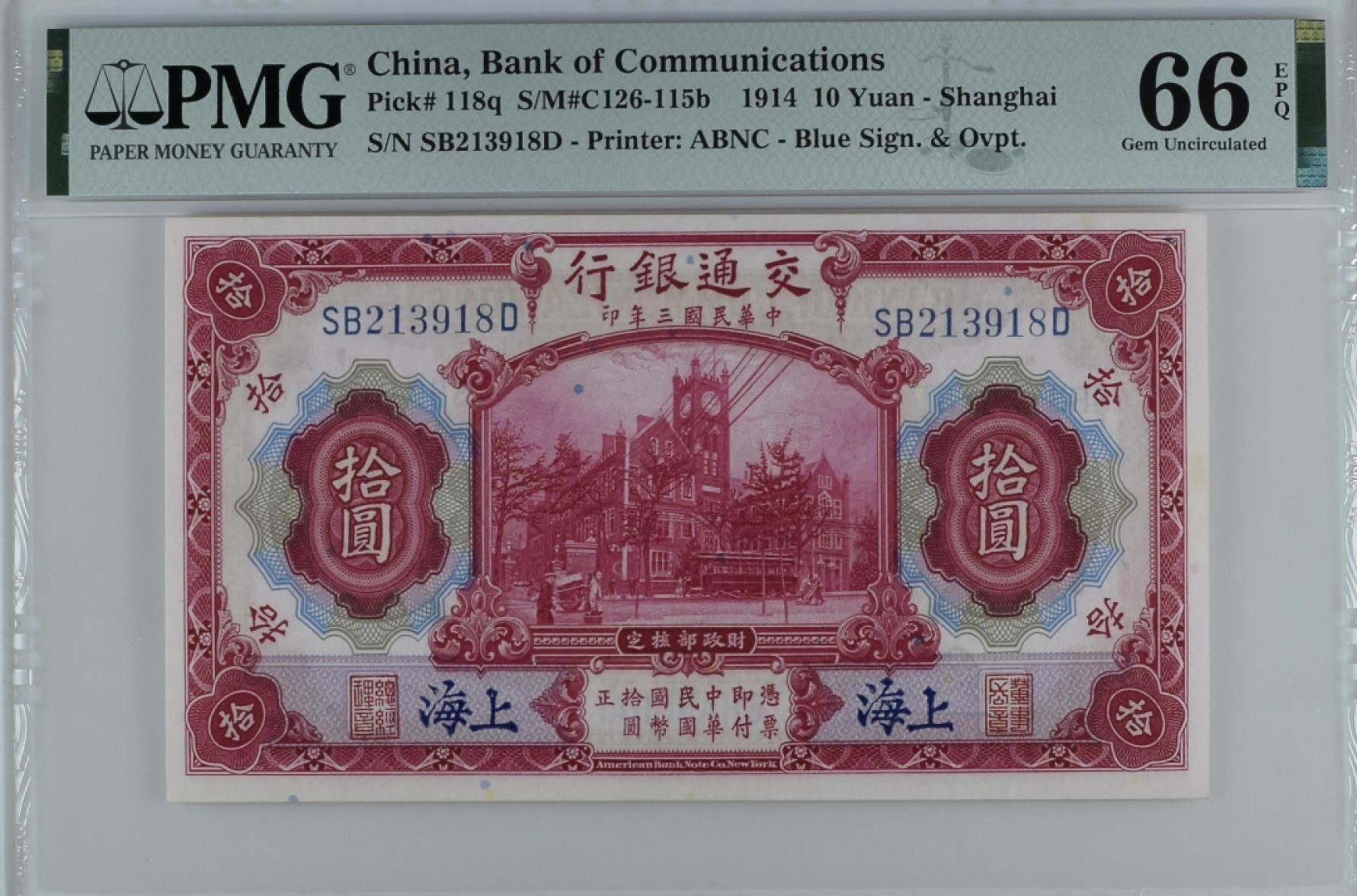 民国PMG精品高分靓号 民国三年交通银行蓝上海红大楼伍圆PMG66尾8号码SB213918