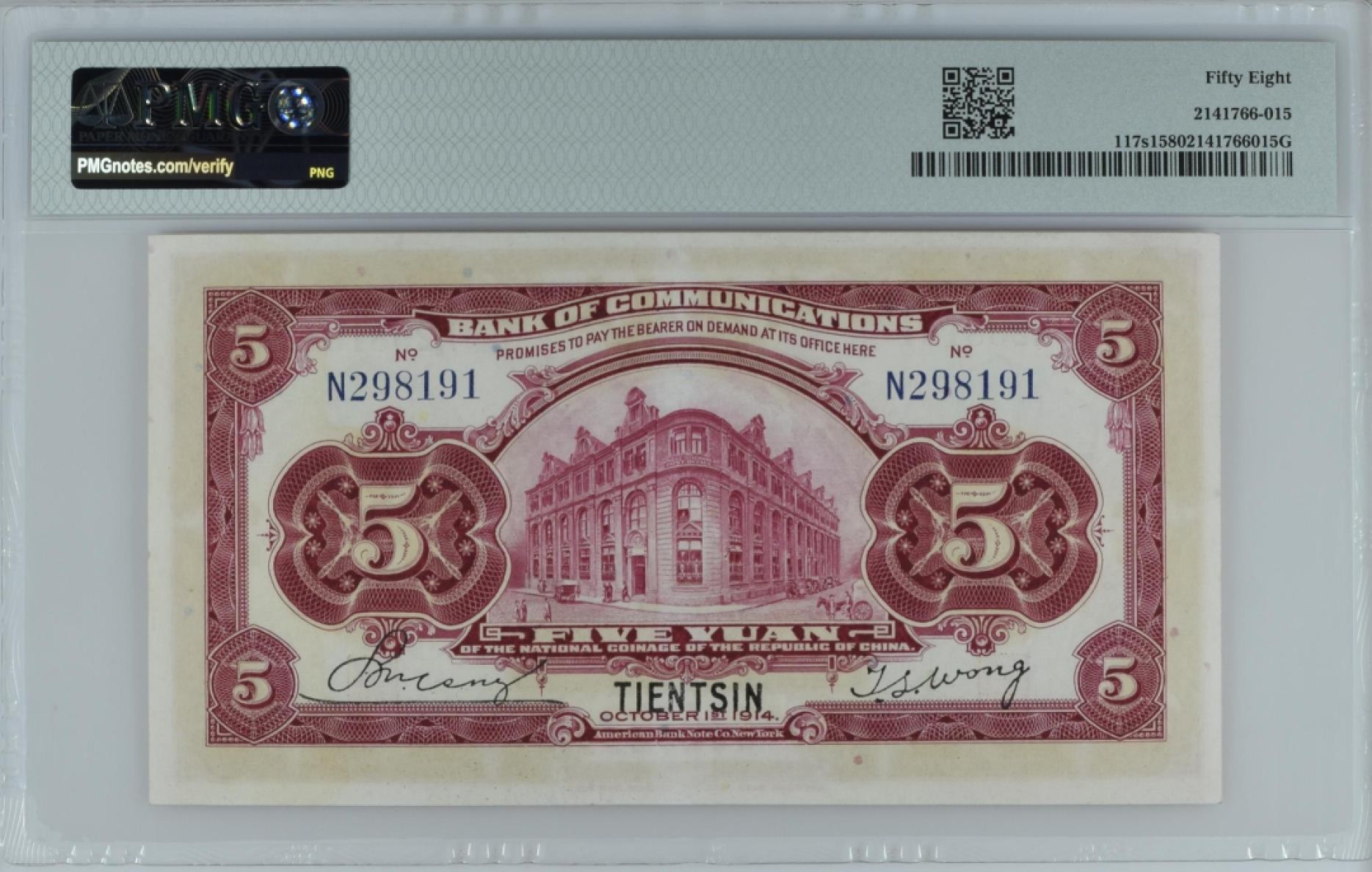 民国PMG精品高分靓号 民国三年交通银行伍圆天津地名红火车PMG无3457号码N298191