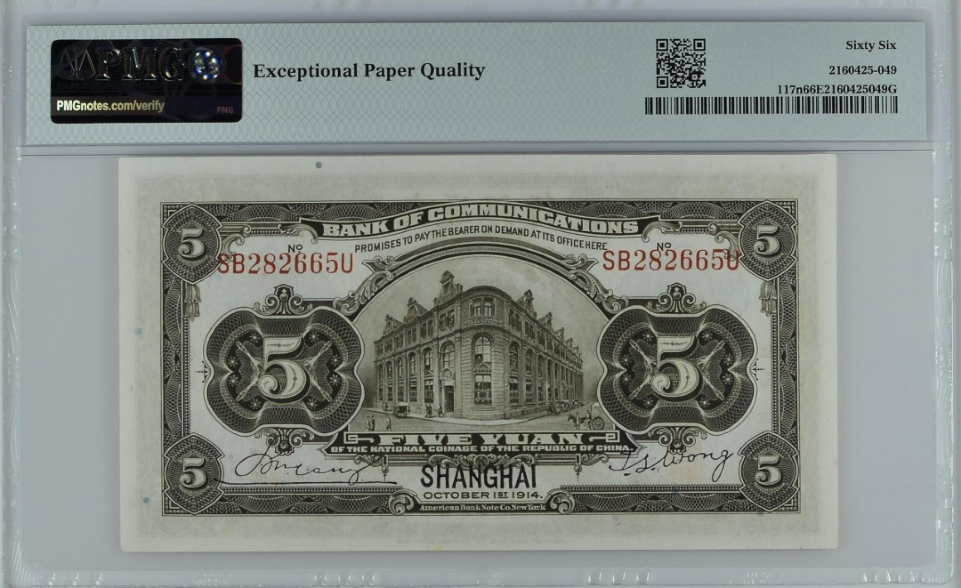 民国PMG靓号专场 民国三年交通银行黑火车伍圆PMG66无347号码SB282665U