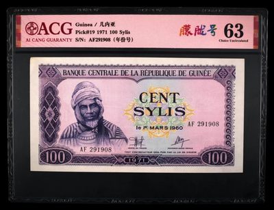 238.【鲸贝乐淘★两拍包邮】三字经·第“亲师友，习礼仪”号拍卖 【中国代印★几内亚】1971年100西里，爱藏63分