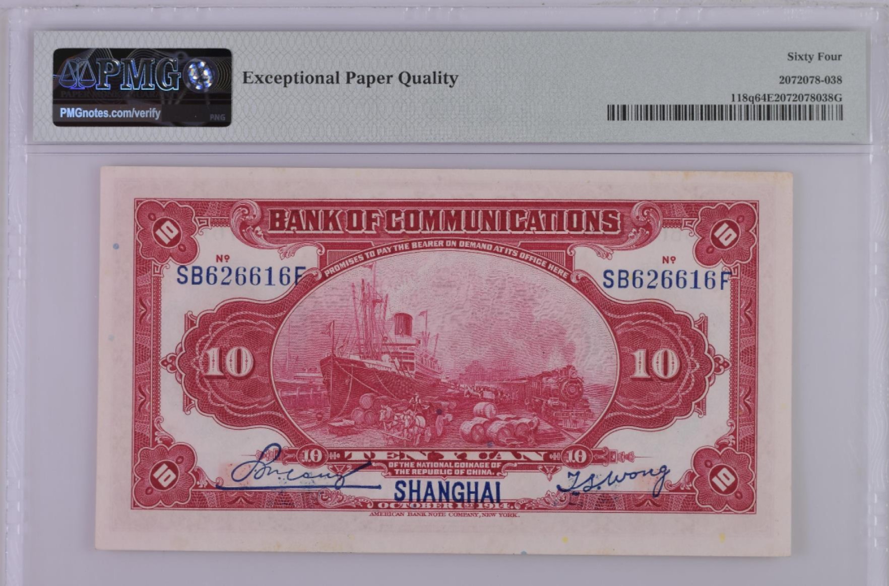 民国PMG精品高分靓号 民国三年交通银行蓝上海红大楼伍圆PMG64无3457号码SB626616F