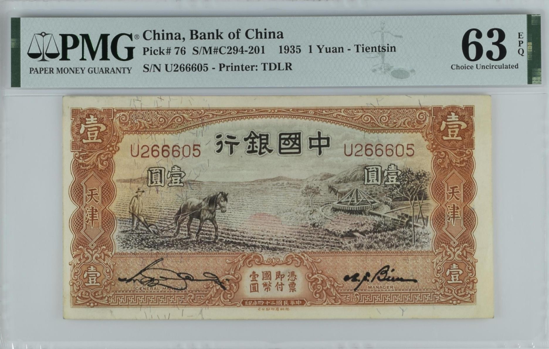 民国PMG靓号专场 民国二十四年中国银行壹圆PMG63分U266605