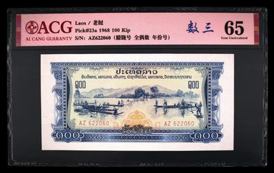 238.【鲸贝乐淘★两拍包邮】三字经·第“亲师友，习礼仪”号拍卖 【中国代印★老挝🇱🇦】1968年100基普，爱藏65E