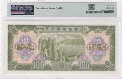 238.【鲸贝乐淘★两拍包邮】三字经·第“亲师友，习礼仪”号拍卖 【朝鲜🇰🇵】1959年第二套流通纸币100元，大票幅苏联代印色彩艳丽精美，PMG65E