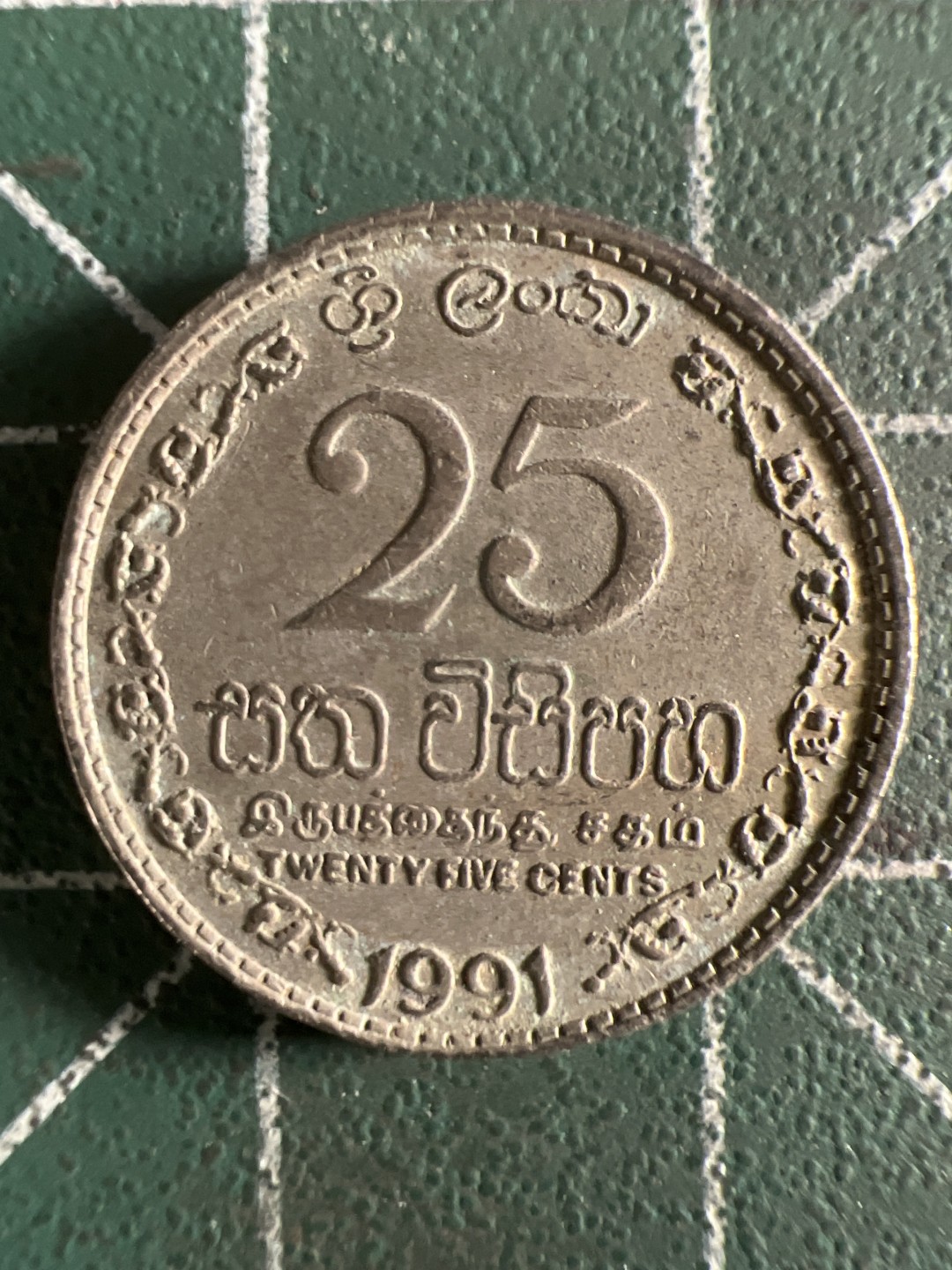 泡泡堂第308期  世界硬币 （无押金，捡漏，全场20包邮，偏远地区除外，接收代拍业务） 斯里兰卡25分