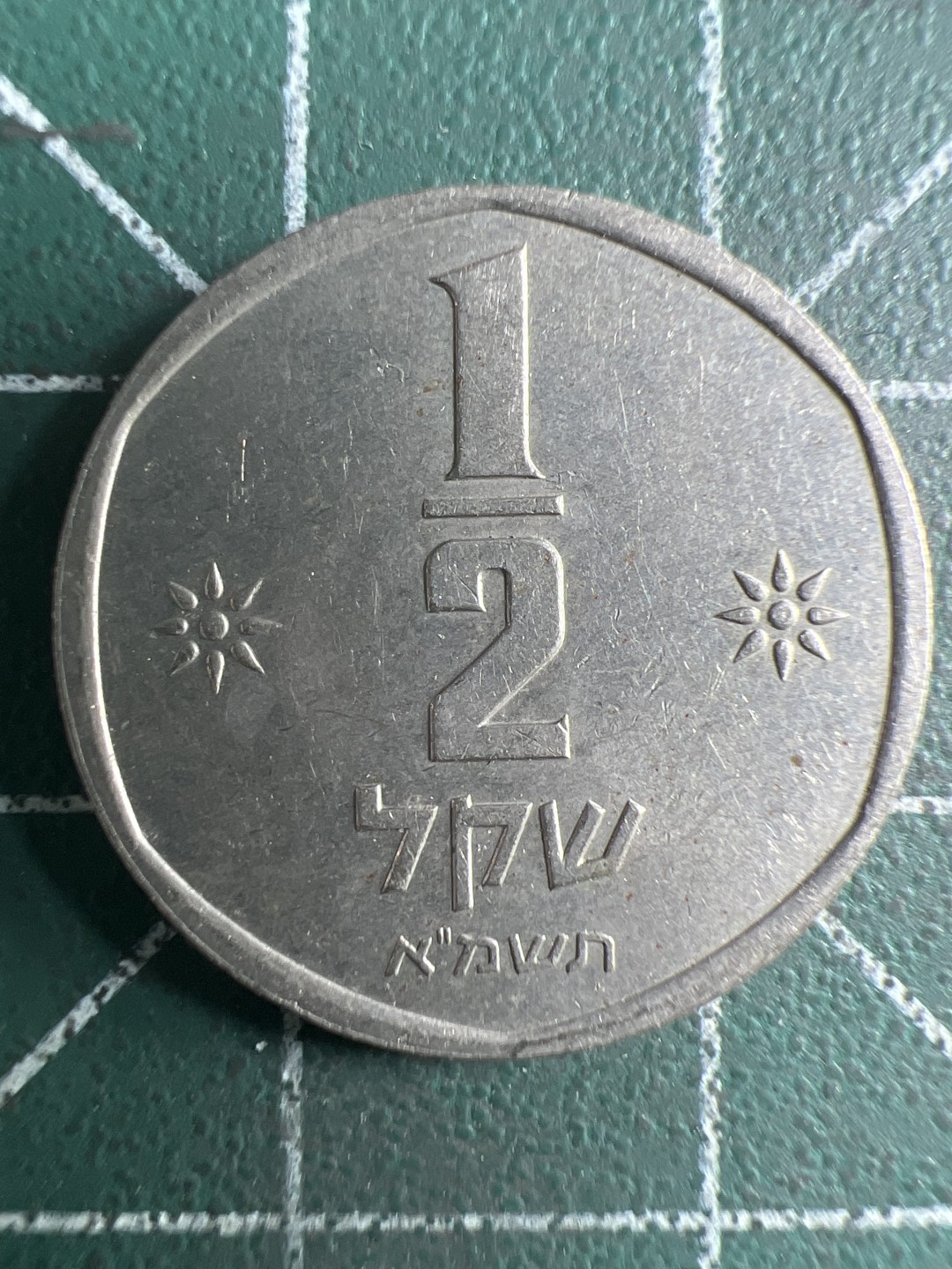 泡泡堂第309期  世界硬币邮票 （无押金，捡漏，全场20包邮，偏远地区除外，接收代拍业务） 以色列1/2谢克尔