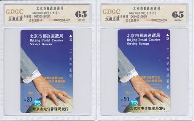 《卡拍》第238期拍卖汇总表（2023年5月13日22：20延时截拍，限时专场） - 北京田村卡《北京市邮政速递局——大手》2枚新卡，100元高值筋卡罕见，底色原因好品相极难，公藏评级封装，评分65分，两枚连号。