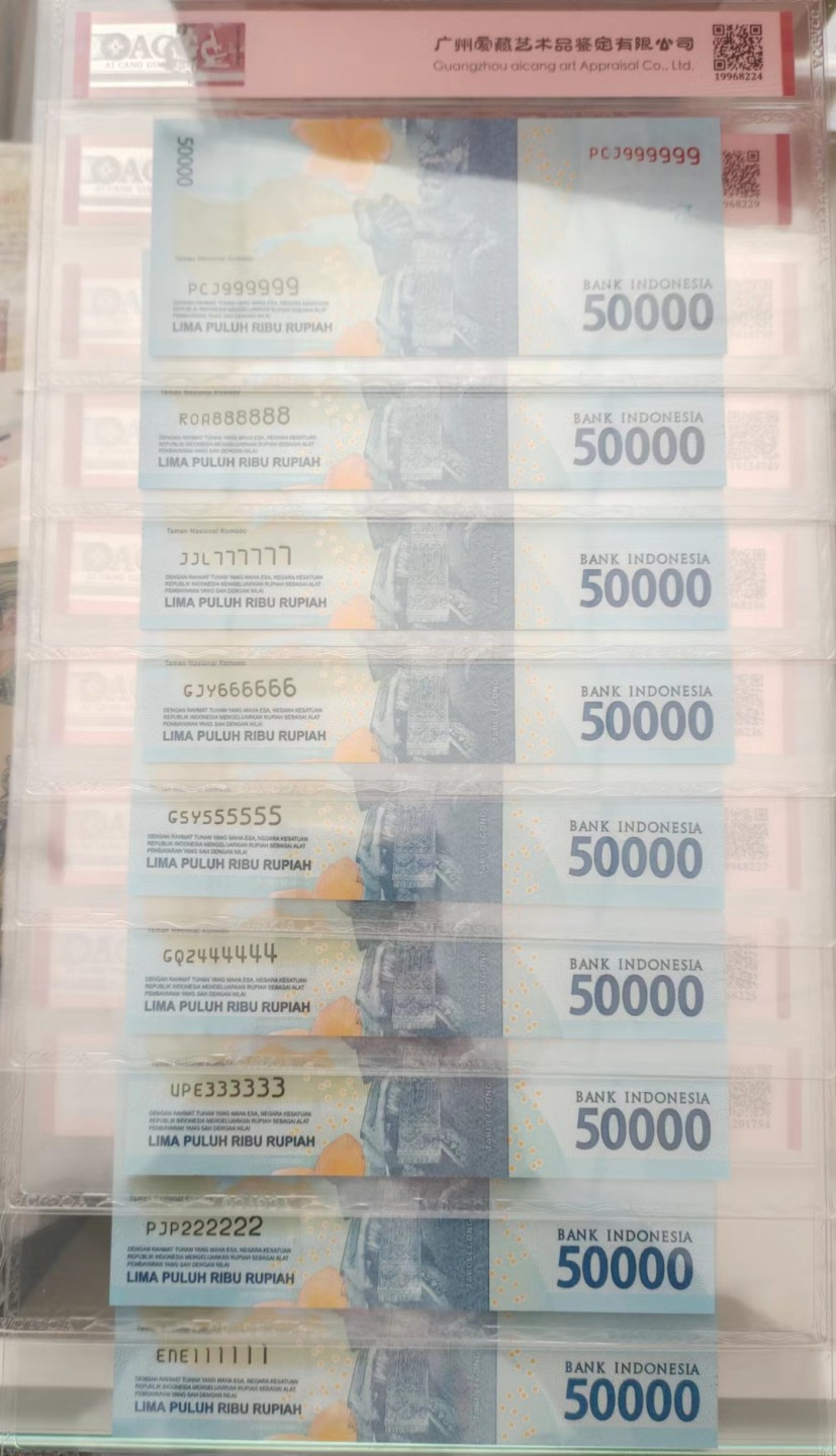印度尼西亚2016年版50000卢比 111111－999999全同号9张一套爱藏评级